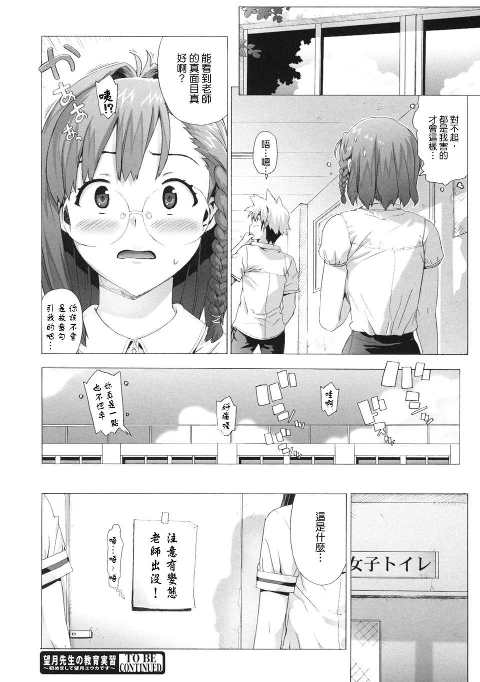 [たくじ][M教師 望月先生のヒミツ][中漫] 102/210 