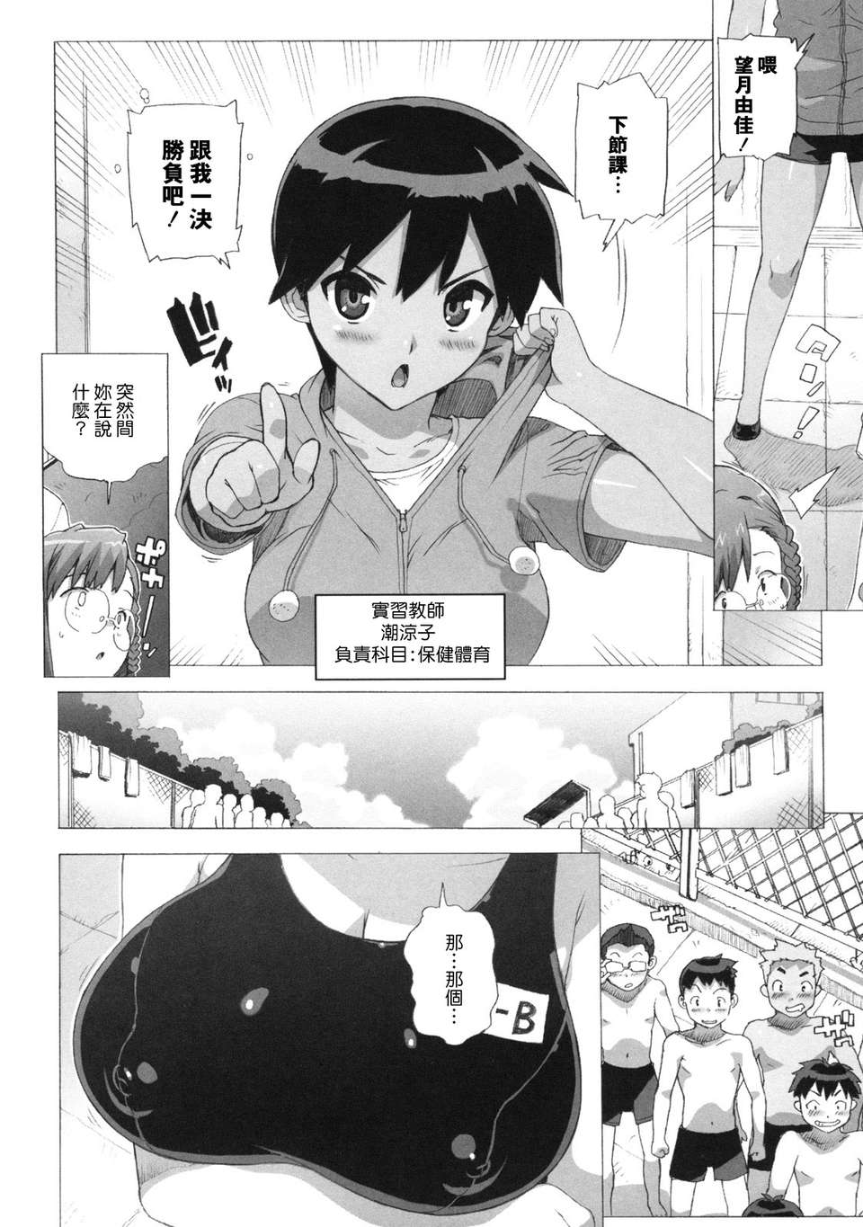 [たくじ][M教師 望月先生のヒミツ][中漫] 104/210 