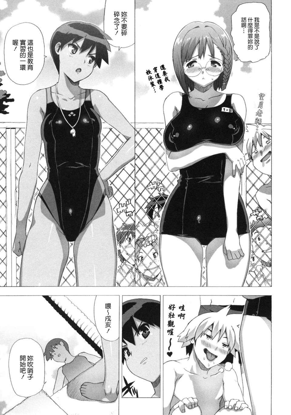 [たくじ][M教師 望月先生のヒミツ][中漫] 105/210 