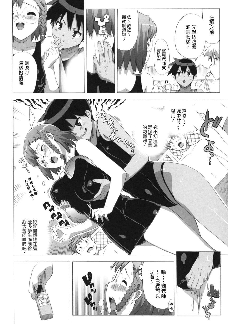 [たくじ][M教師 望月先生のヒミツ][中漫] 106/210 