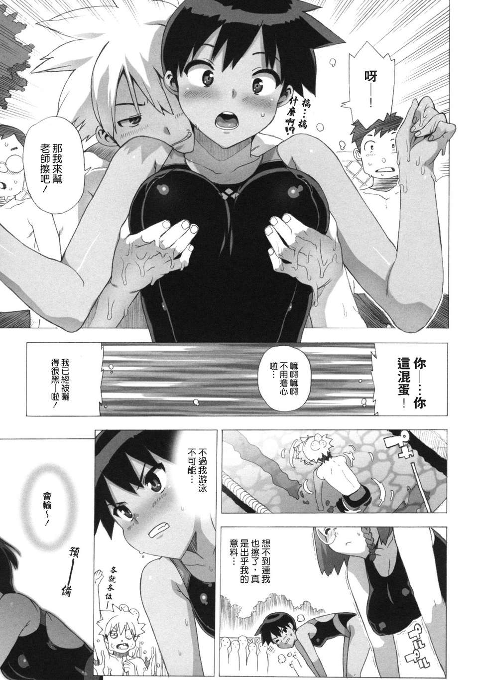 [たくじ][M教師 望月先生のヒミツ][中漫] 107/210 