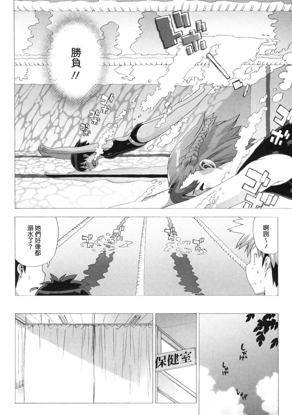 [たくじ][M教師 望月先生のヒミツ][中漫] 108/210 