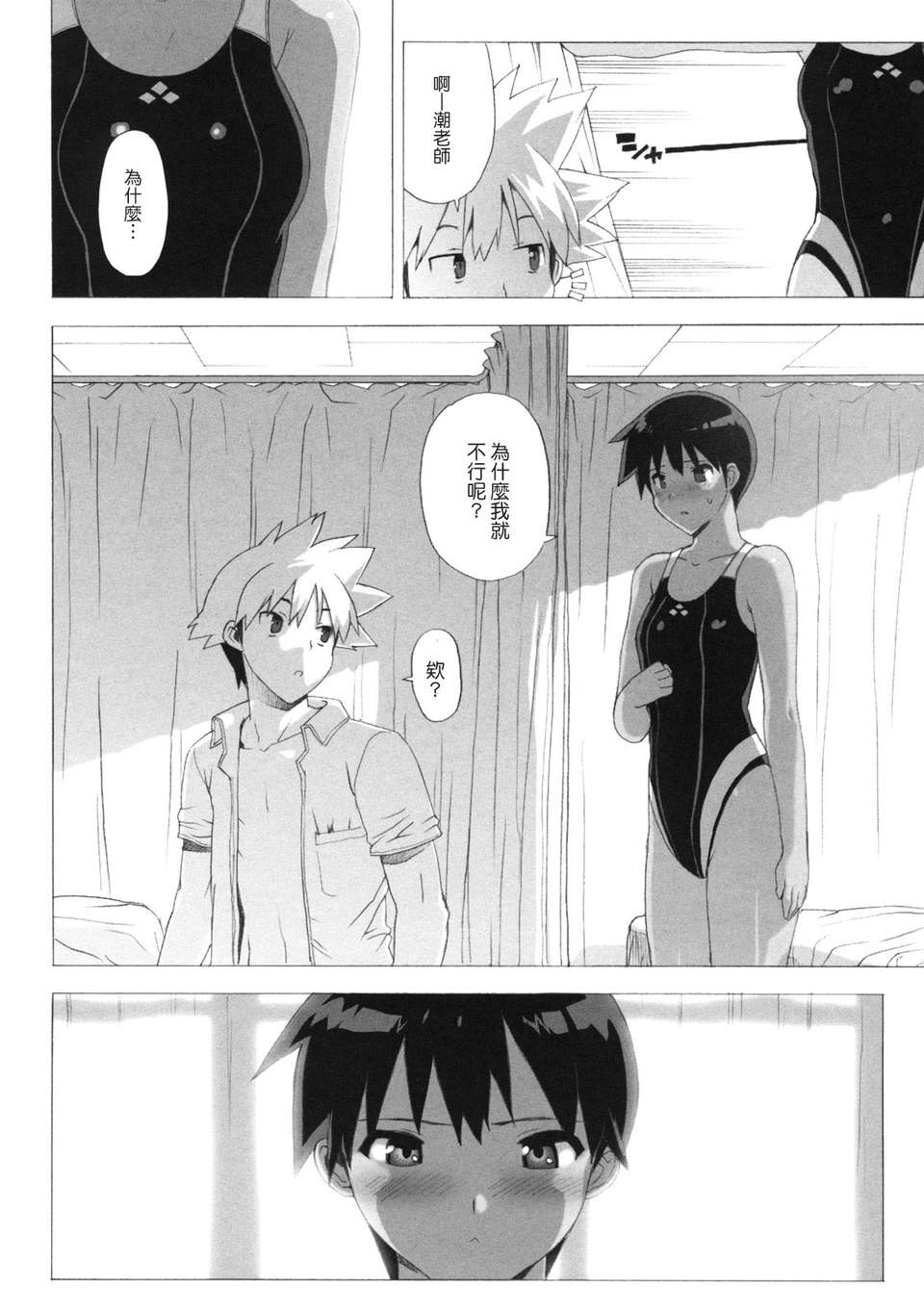 [たくじ][M教師 望月先生のヒミツ][中漫] 110/210 