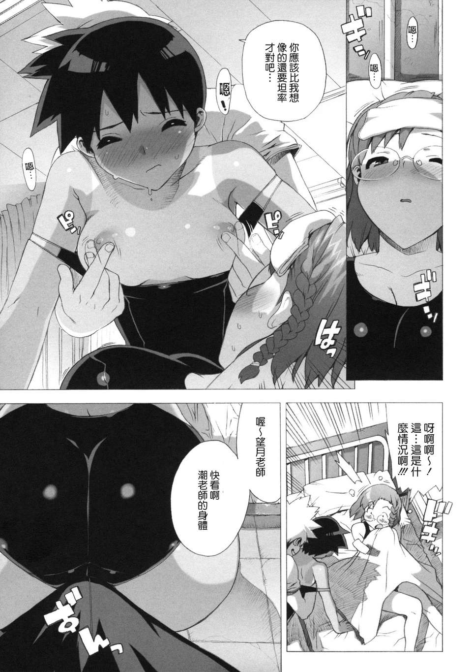 [たくじ][M教師 望月先生のヒミツ][中漫] 113/210 