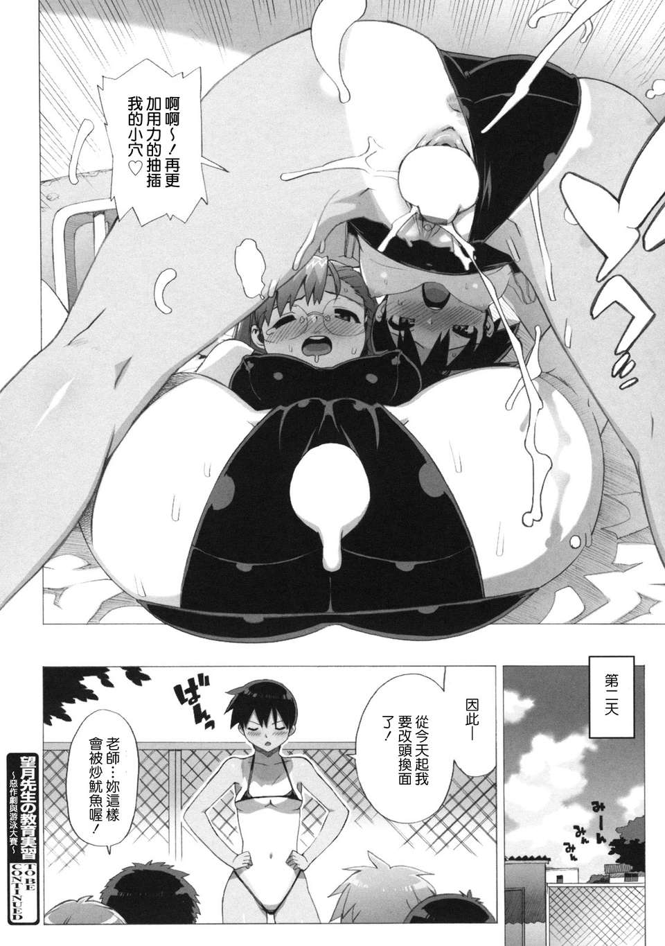 [たくじ][M教師 望月先生のヒミツ][中漫] 120/210 