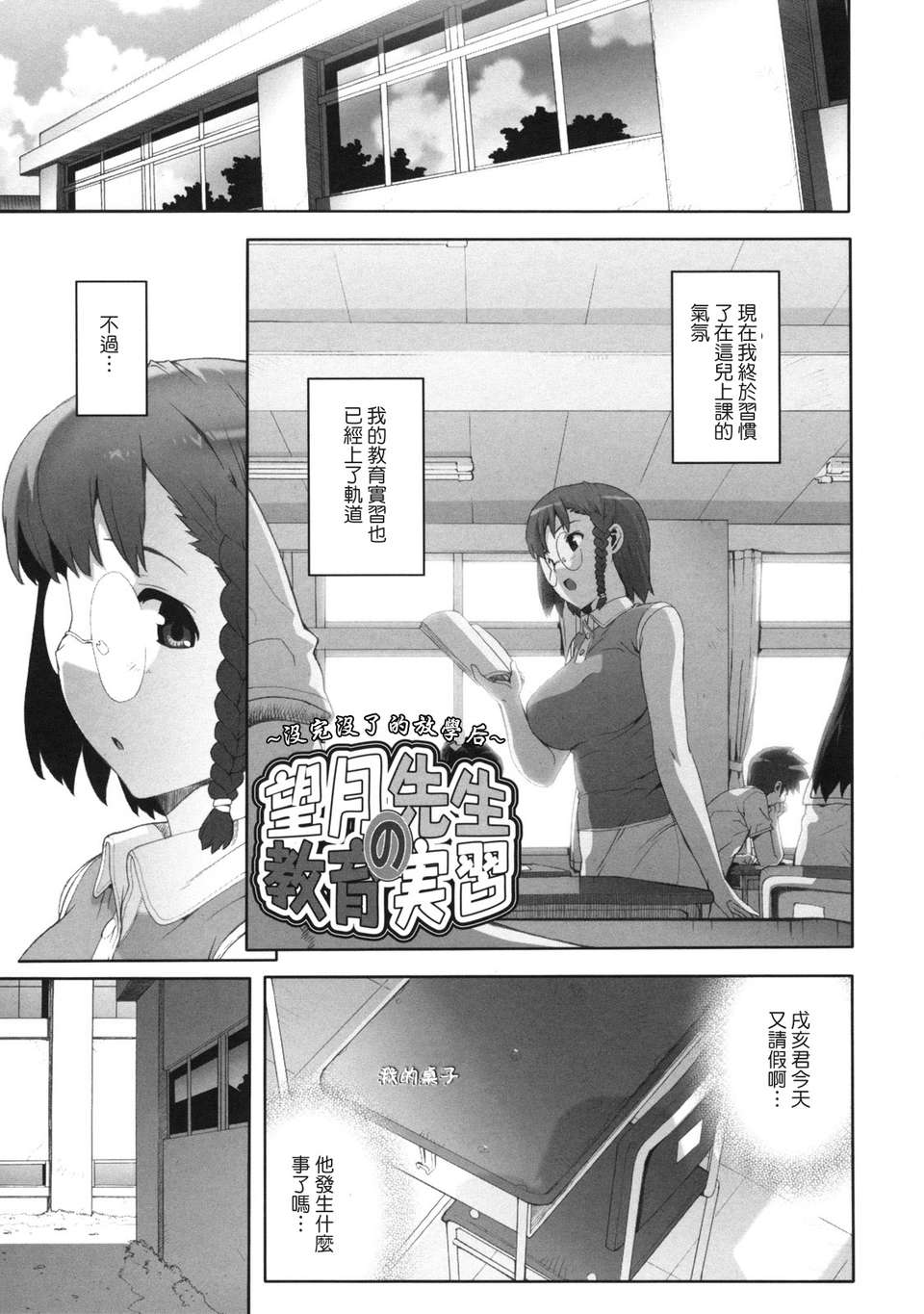 [たくじ][M教師 望月先生のヒミツ][中漫] 121/210 