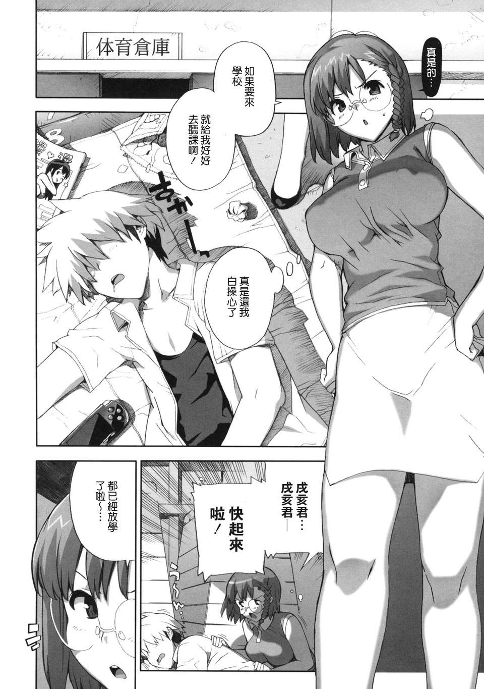 [たくじ][M教師 望月先生のヒミツ][中漫] 122/210 
