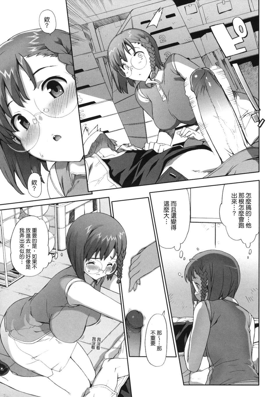 [たくじ][M教師 望月先生のヒミツ][中漫] 123/210 
