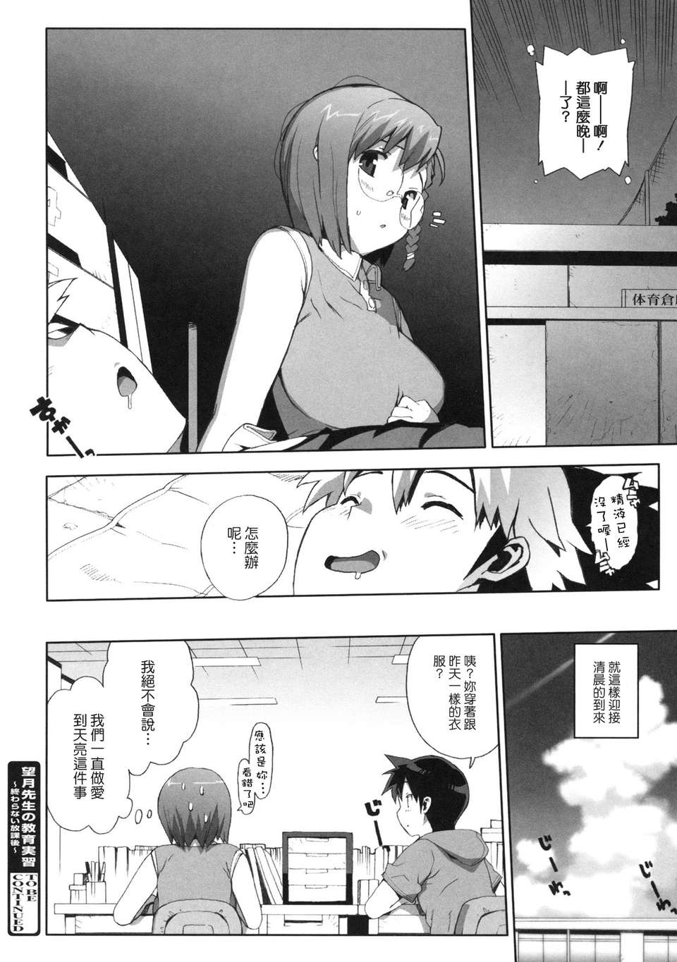 [たくじ][M教師 望月先生のヒミツ][中漫] 136/210 