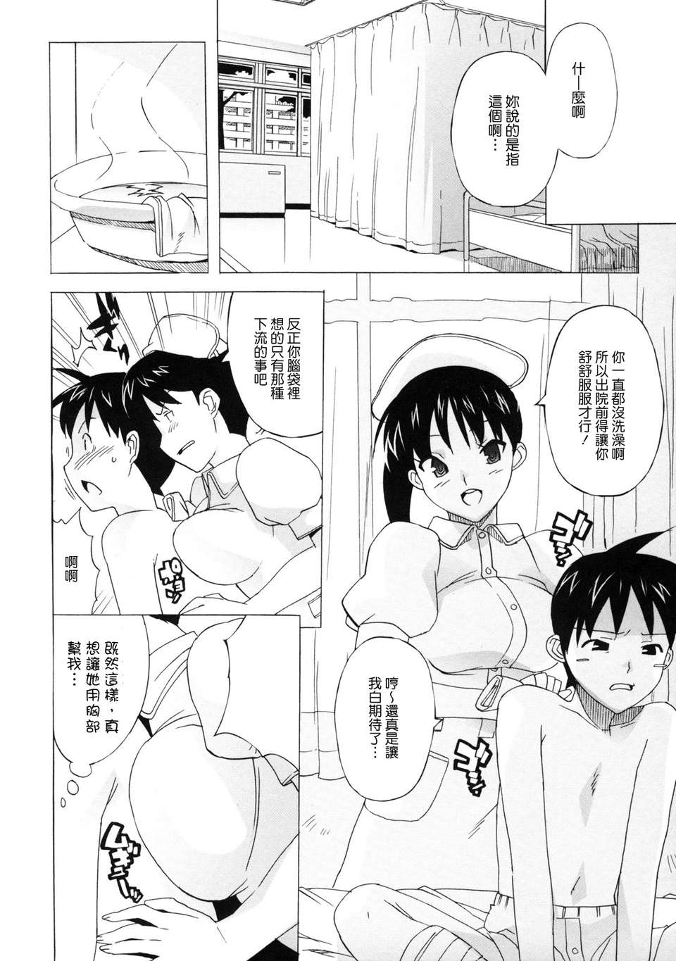 [たくじ][M教師 望月先生のヒミツ][中漫] 188/210 