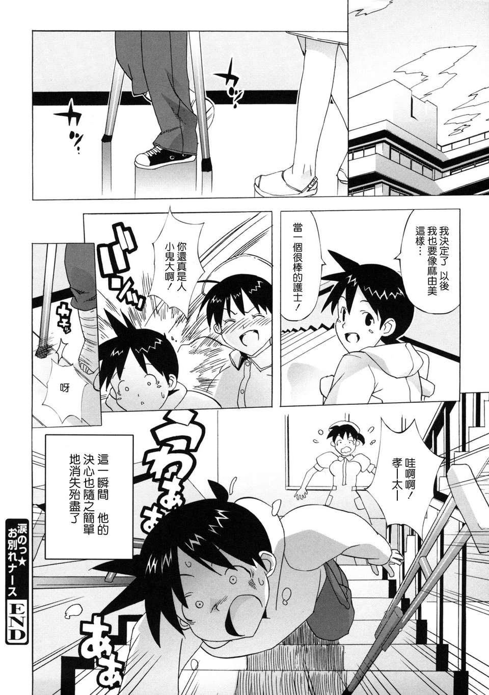 [たくじ][M教師 望月先生のヒミツ][中漫] 202/210 