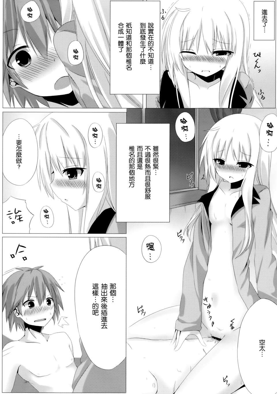 [空気系☆漢化] (C83) [A.O.I (珈琲犬)] ましろとHなしゃせいの時間 (さくら荘のペットな彼女) 15/28 