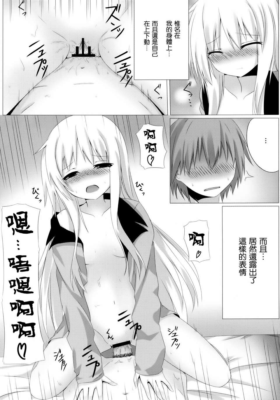 [空気系☆漢化] (C83) [A.O.I (珈琲犬)] ましろとHなしゃせいの時間 (さくら荘のペットな彼女) 17/28 