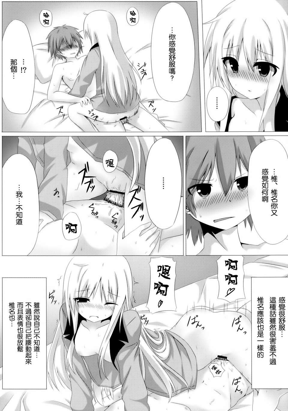 [空気系☆漢化] (C83) [A.O.I (珈琲犬)] ましろとHなしゃせいの時間 (さくら荘のペットな彼女) 18/28 
