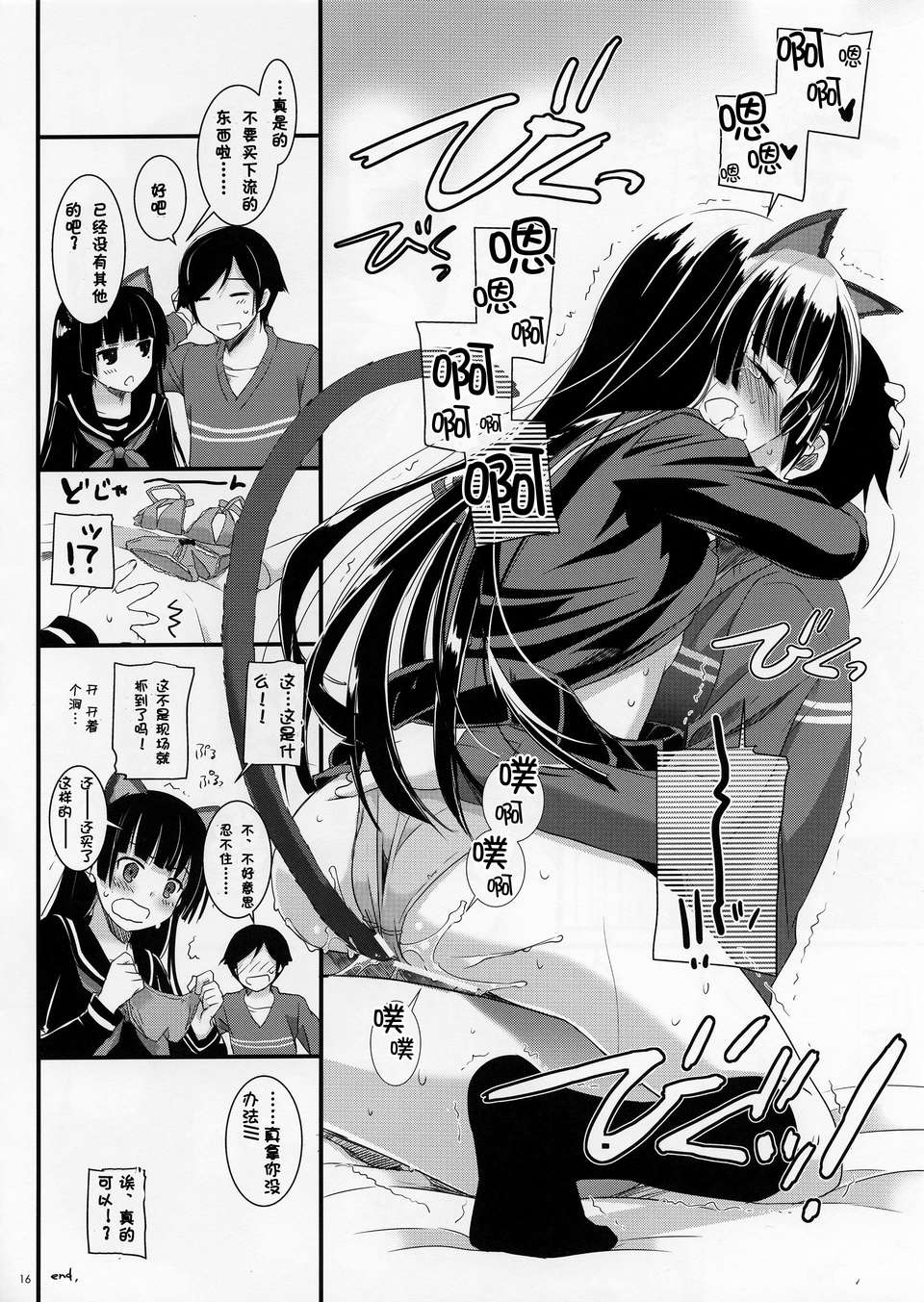 【臉腫漢化組】(C83) [Digital Lover (なかじまゆか)] D.L.action 73 (俺の妹がこんなに可愛いわけがない) 17/19 