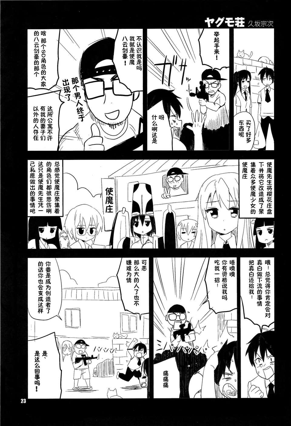 【臉腫漢化組】(C83) [高速回転(八雲剣豪)] お菓子の王様 (さくら荘のペットな彼女) 23/27 