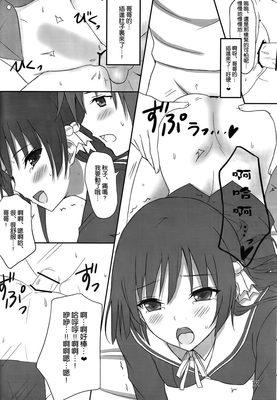 [空気系☆漢化] (C83) [芝雪屋 (しばゆき)] あにしてる! (お兄ちゃんだけど愛さえあれば関係ないよねっ) 13/23 