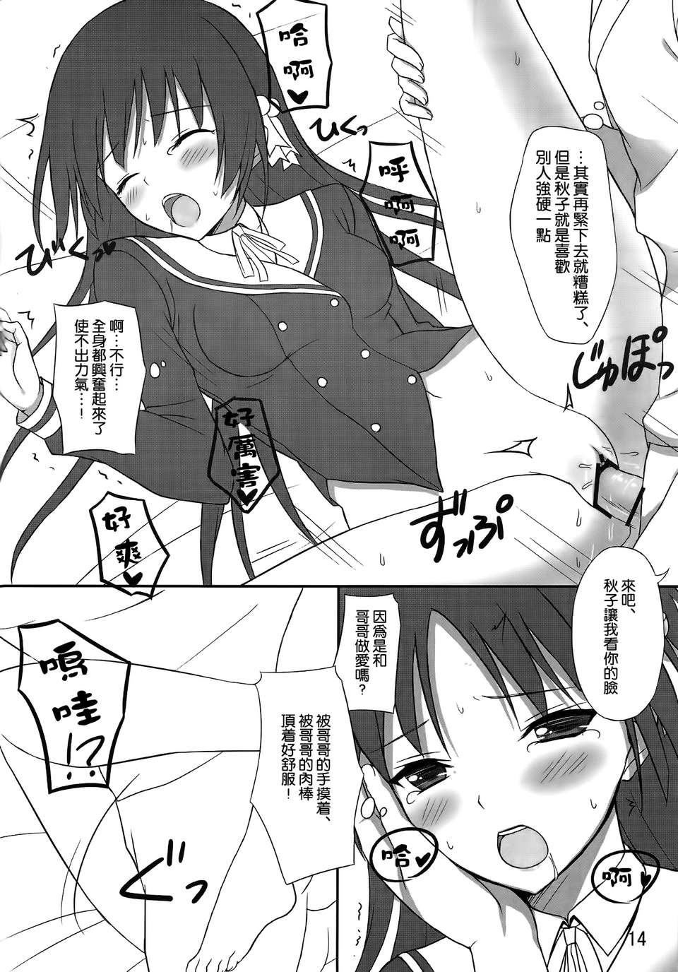 [空気系☆漢化] (C83) [芝雪屋 (しばゆき)] あにしてる! (お兄ちゃんだけど愛さえあれば関係ないよねっ) 15/23 