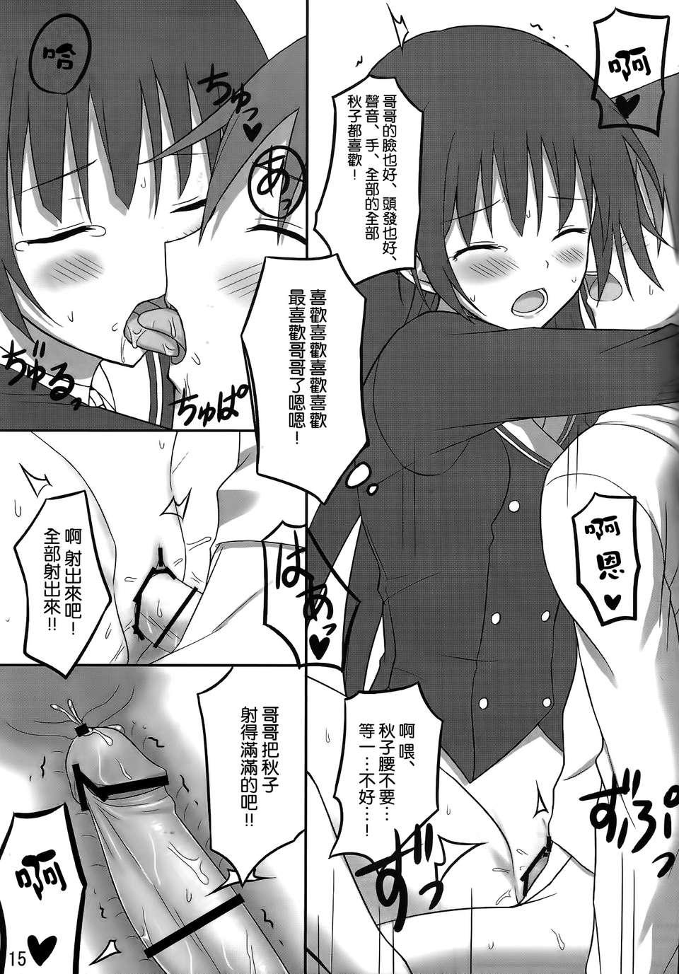 [空気系☆漢化] (C83) [芝雪屋 (しばゆき)] あにしてる! (お兄ちゃんだけど愛さえあれば関係ないよねっ) 16/23 