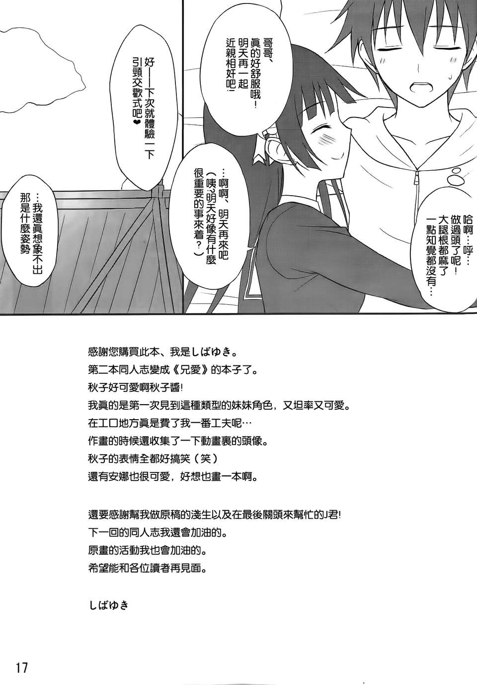 [空気系☆漢化] (C83) [芝雪屋 (しばゆき)] あにしてる! (お兄ちゃんだけど愛さえあれば関係ないよねっ) 18/23 