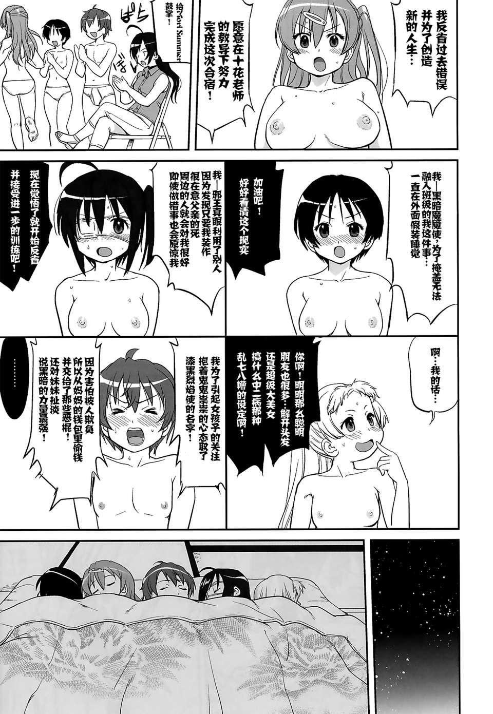 (C83) (同人誌) [蛸壷屋 (TK)] ラマンチャの女 (中二病でも戀がしたい!) (女僕面漢化組) 39/58 