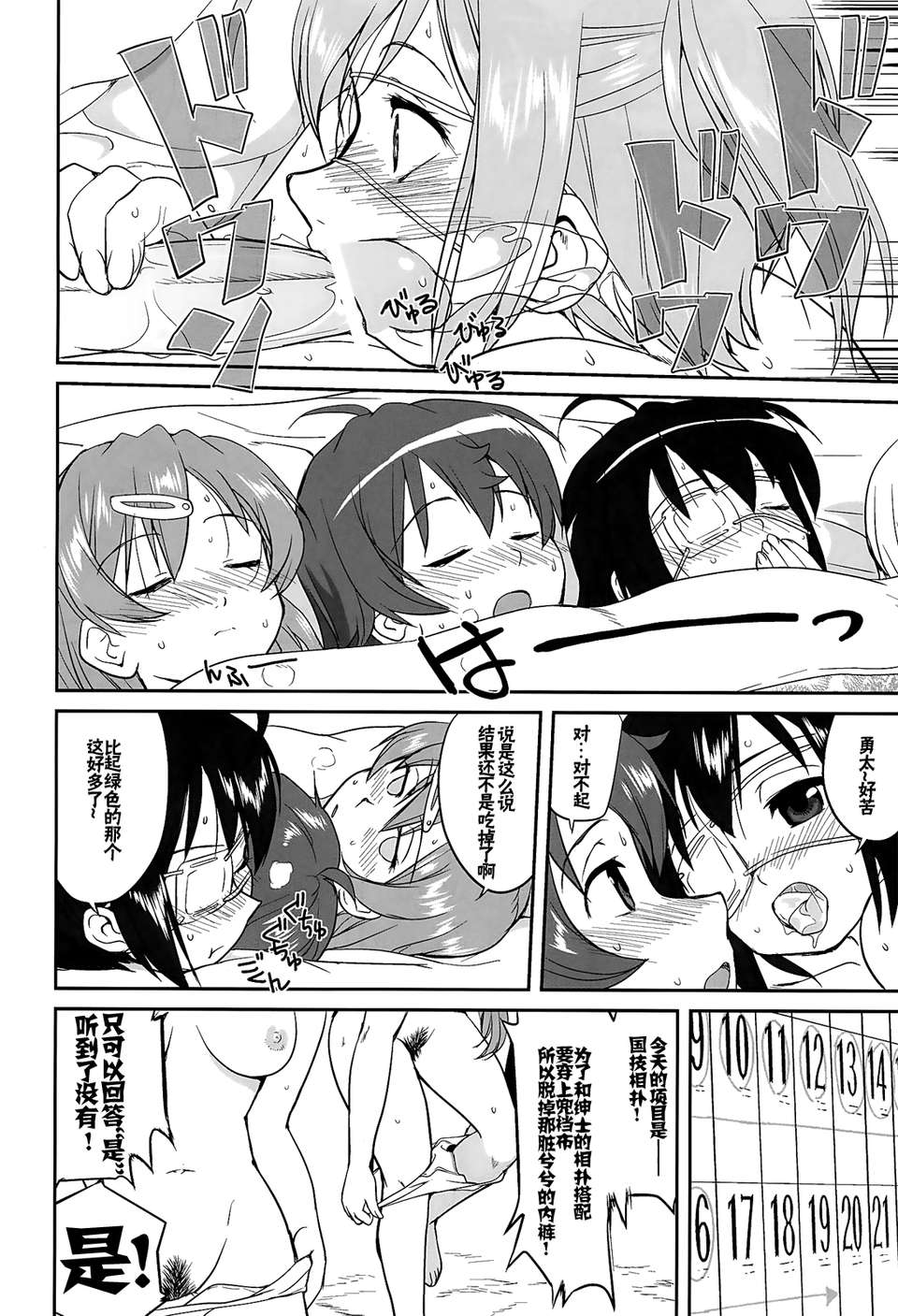 (C83) (同人誌) [蛸壷屋 (TK)] ラマンチャの女 (中二病でも戀がしたい!) (女僕面漢化組) 42/58 