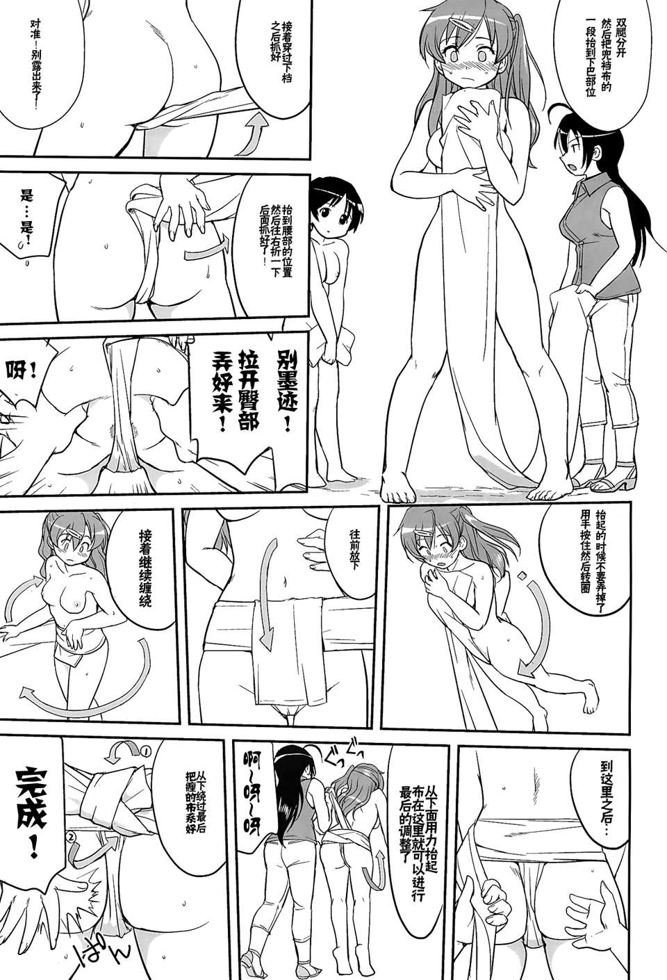 (C83) (同人誌) [蛸壷屋 (TK)] ラマンチャの女 (中二病でも戀がしたい!) (女僕面漢化組) 43/58 