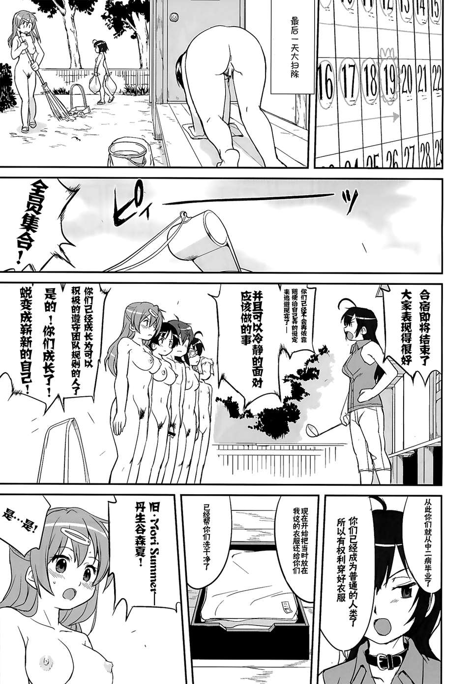 (C83) (同人誌) [蛸壷屋 (TK)] ラマンチャの女 (中二病でも戀がしたい!) (女僕面漢化組) 45/58 