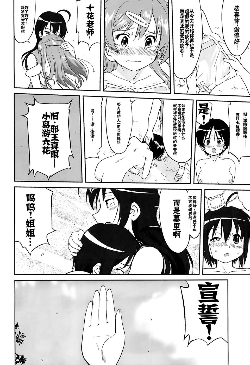 (C83) (同人誌) [蛸壷屋 (TK)] ラマンチャの女 (中二病でも戀がしたい!) (女僕面漢化組) 46/58 