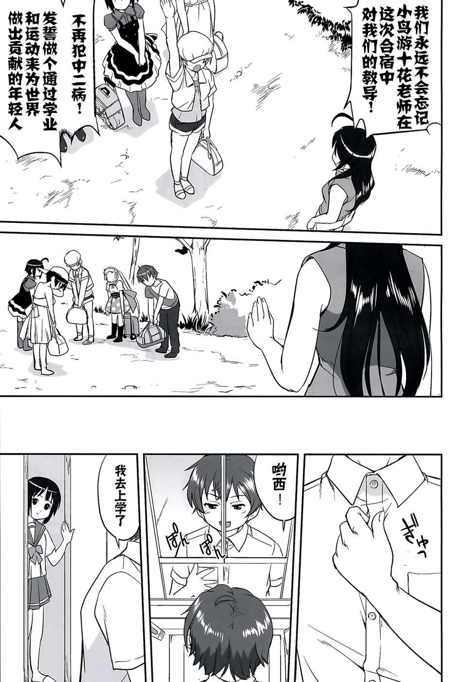 (C83) (同人誌) [蛸壷屋 (TK)] ラマンチャの女 (中二病でも戀がしたい!) (女僕面漢化組) 47/58 