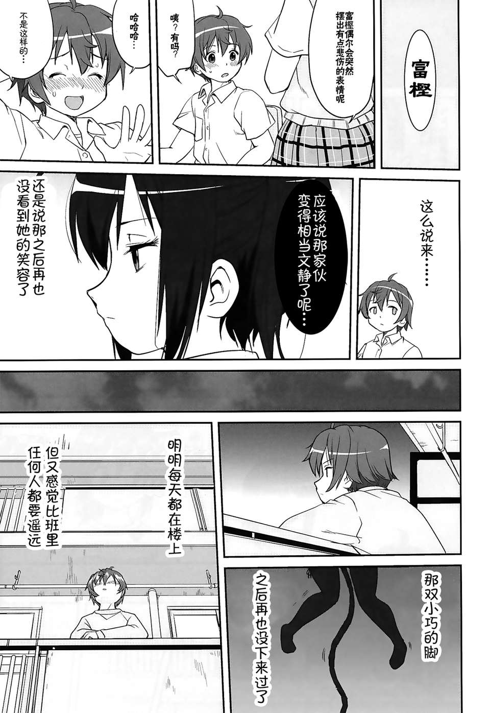 (C83) (同人誌) [蛸壷屋 (TK)] ラマンチャの女 (中二病でも戀がしたい!) (女僕面漢化組) 51/58 