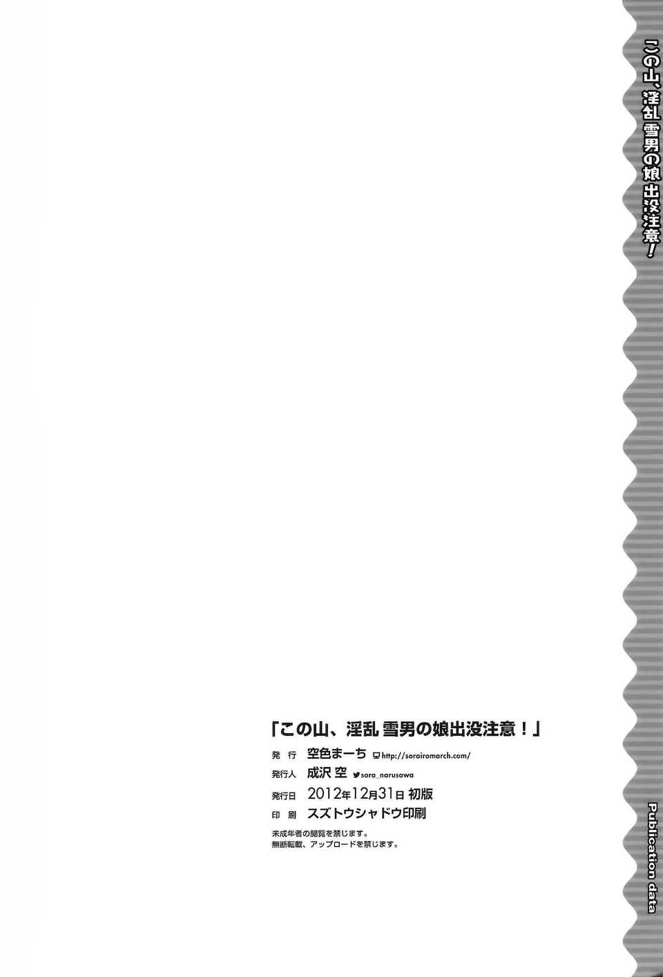 [空気系☆漢化] (C83) [空色まーち (成沢空)] この山、淫亂雪男の娘出沒注意! 23/24 