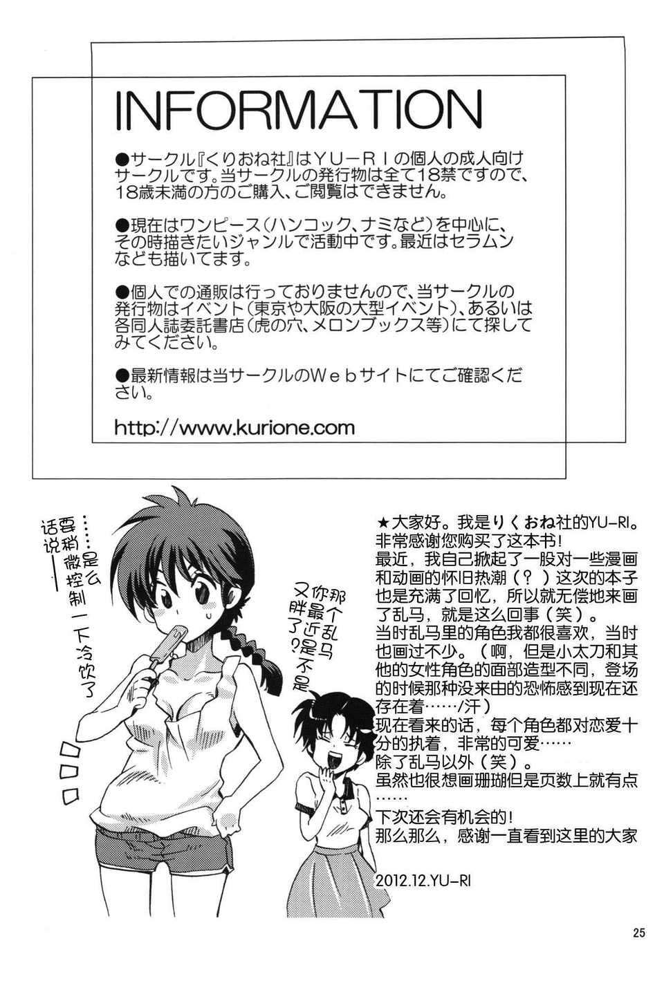 [CE漢化組](C83) [くりおね社 (YU-RI)] おさげのあのコに無我夢中 (らんま1／2) 25/29 