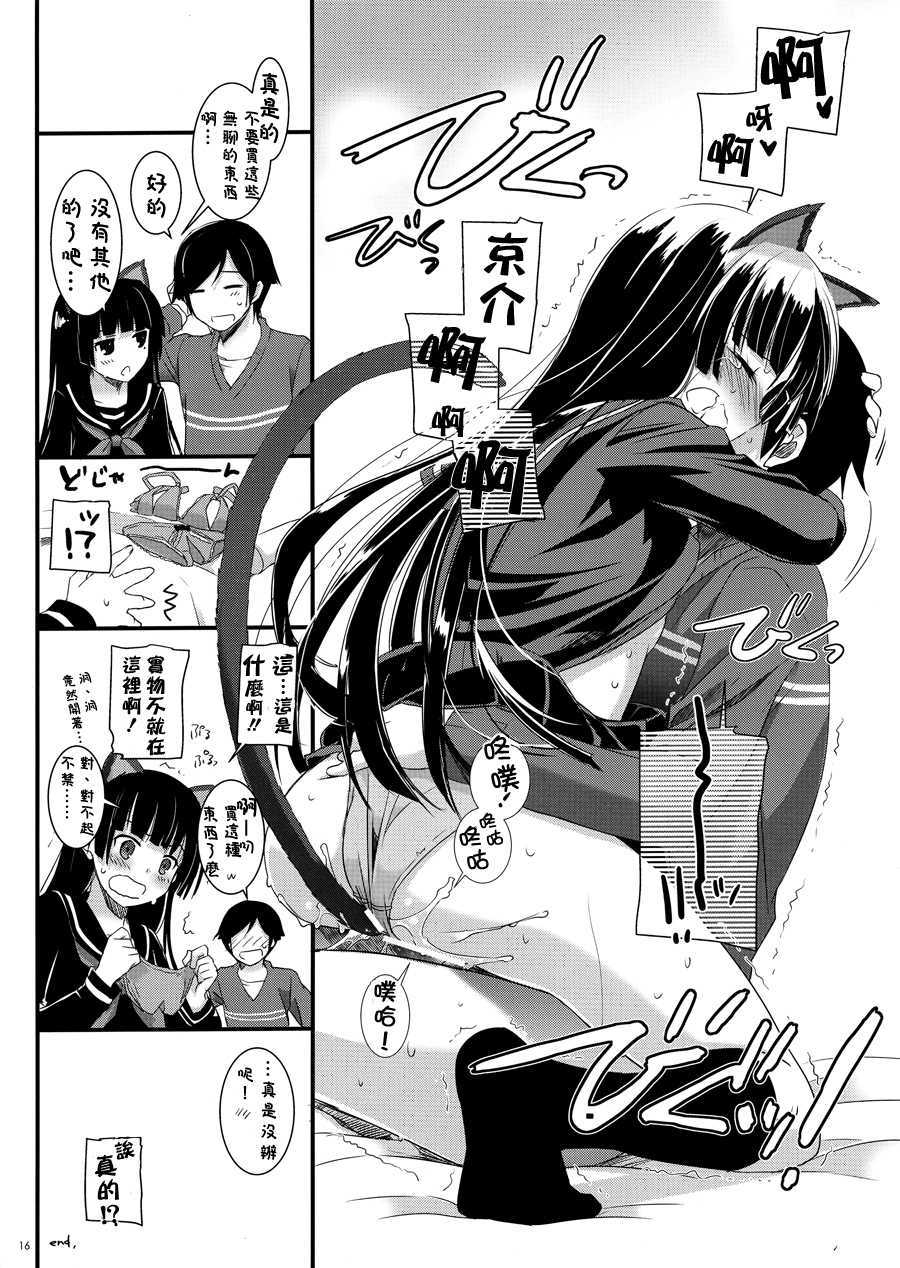 [天鵝之戀同人部](C83) [Digital Lover (なかじまゆか)] D.L.action 73 (俺の妹がこんなに可愛いわけがない) 16/18 