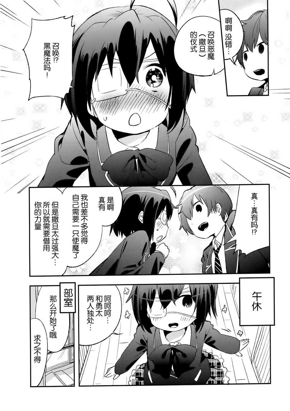 [空気系☆漢化] (C83) [オレンジミル (水あさと)] このあと六花ちゃんがひどい目に! (中二病でも戀がしたい!) 16/28 