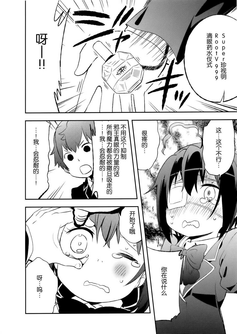 [空気系☆漢化] (C83) [オレンジミル (水あさと)] このあと六花ちゃんがひどい目に! (中二病でも戀がしたい!) 18/28 