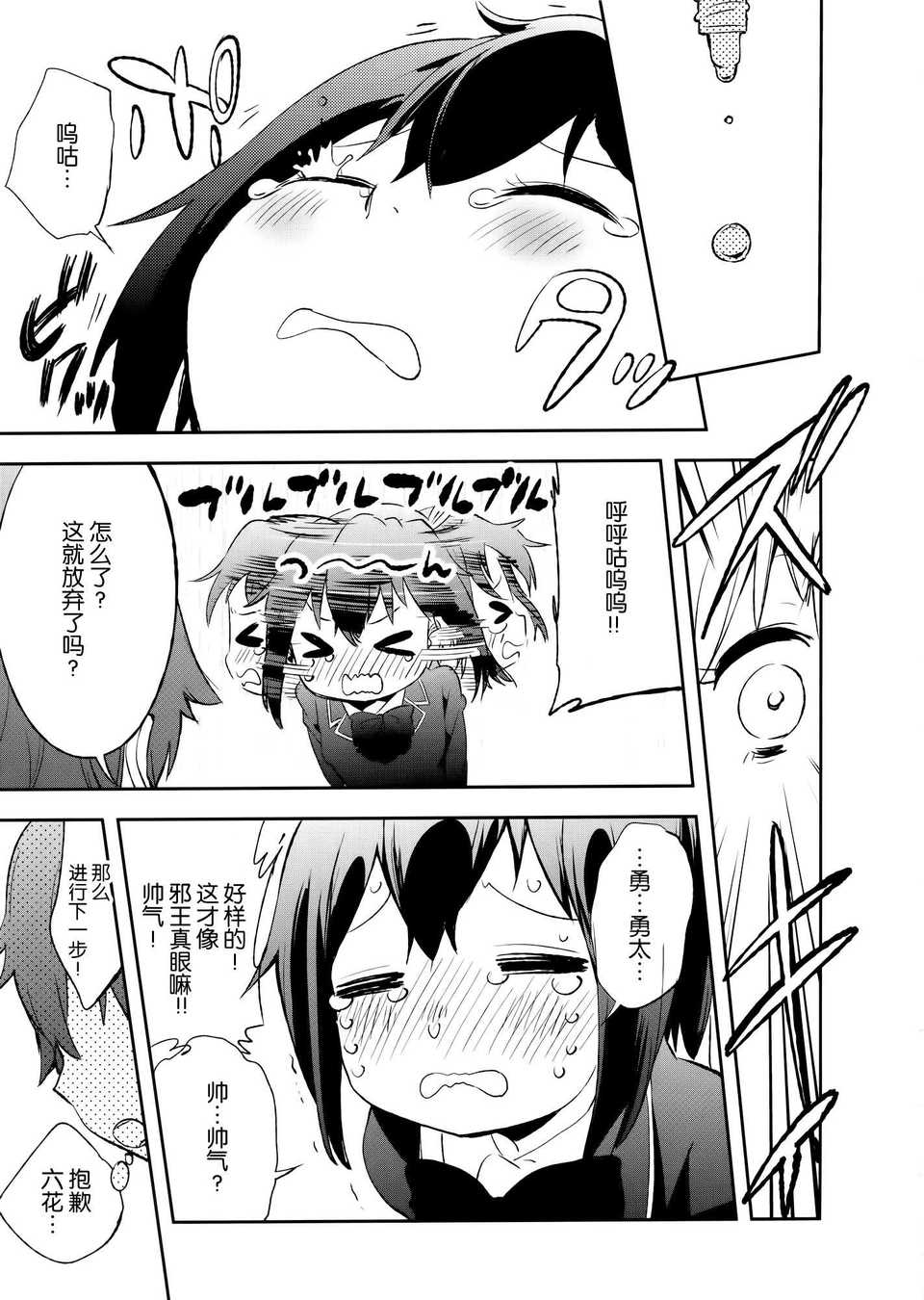 [空気系☆漢化] (C83) [オレンジミル (水あさと)] このあと六花ちゃんがひどい目に! (中二病でも戀がしたい!) 19/28 