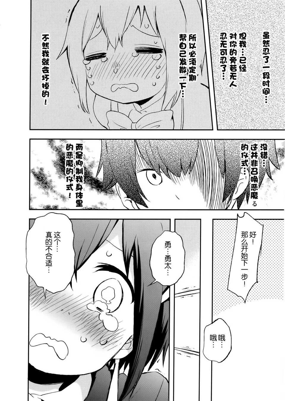 [空気系☆漢化] (C83) [オレンジミル (水あさと)] このあと六花ちゃんがひどい目に! (中二病でも戀がしたい!) 20/28 