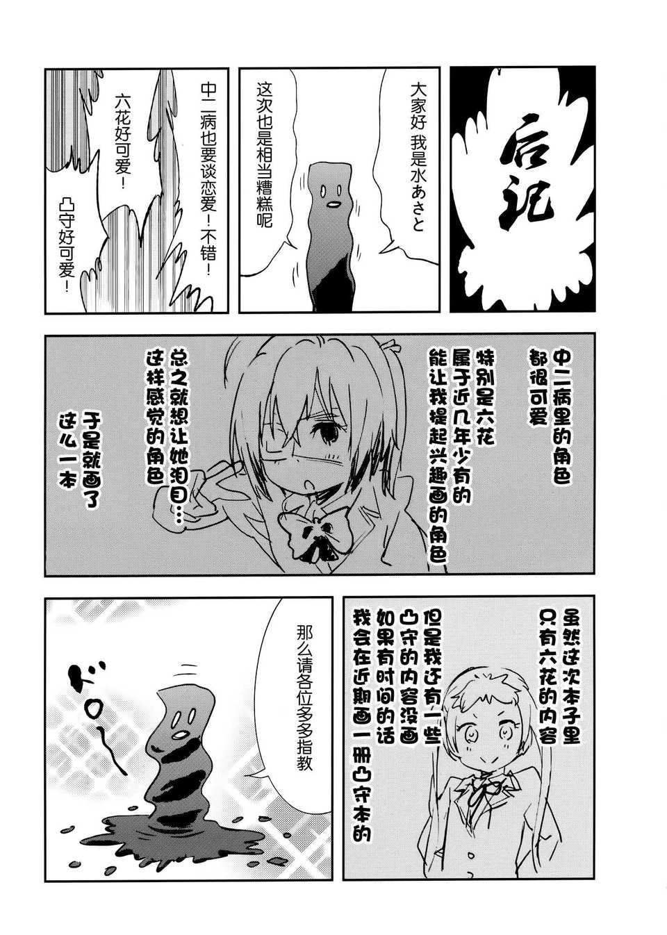 [空気系☆漢化] (C83) [オレンジミル (水あさと)] このあと六花ちゃんがひどい目に! (中二病でも戀がしたい!) 27/28 