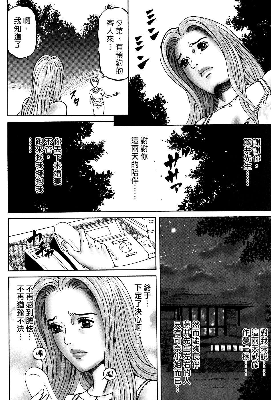 [北里ナヲキ][夕菜 3][中漫][青] 206/223 