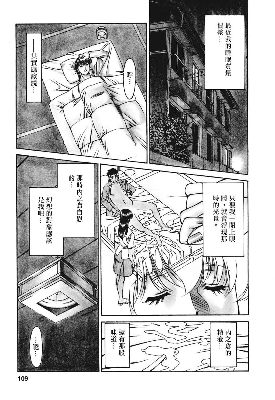 [梅穀ケンヂ][ひとみのカルテ 3][中漫][青] 108/208 