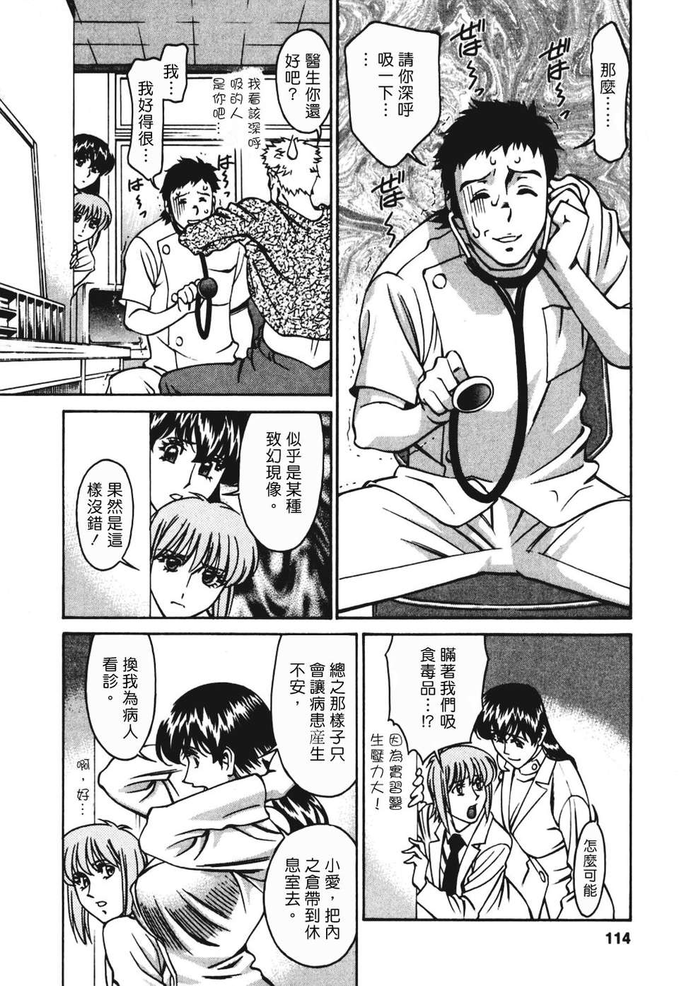 [梅穀ケンヂ][ひとみのカルテ 3][中漫][青] 113/208 