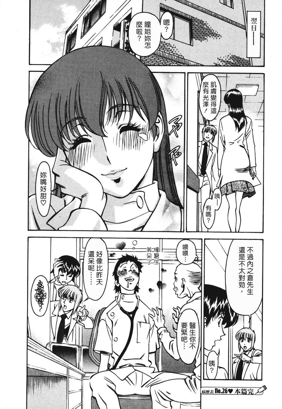 [梅穀ケンヂ][ひとみのカルテ 3][中漫][青] 127/208 