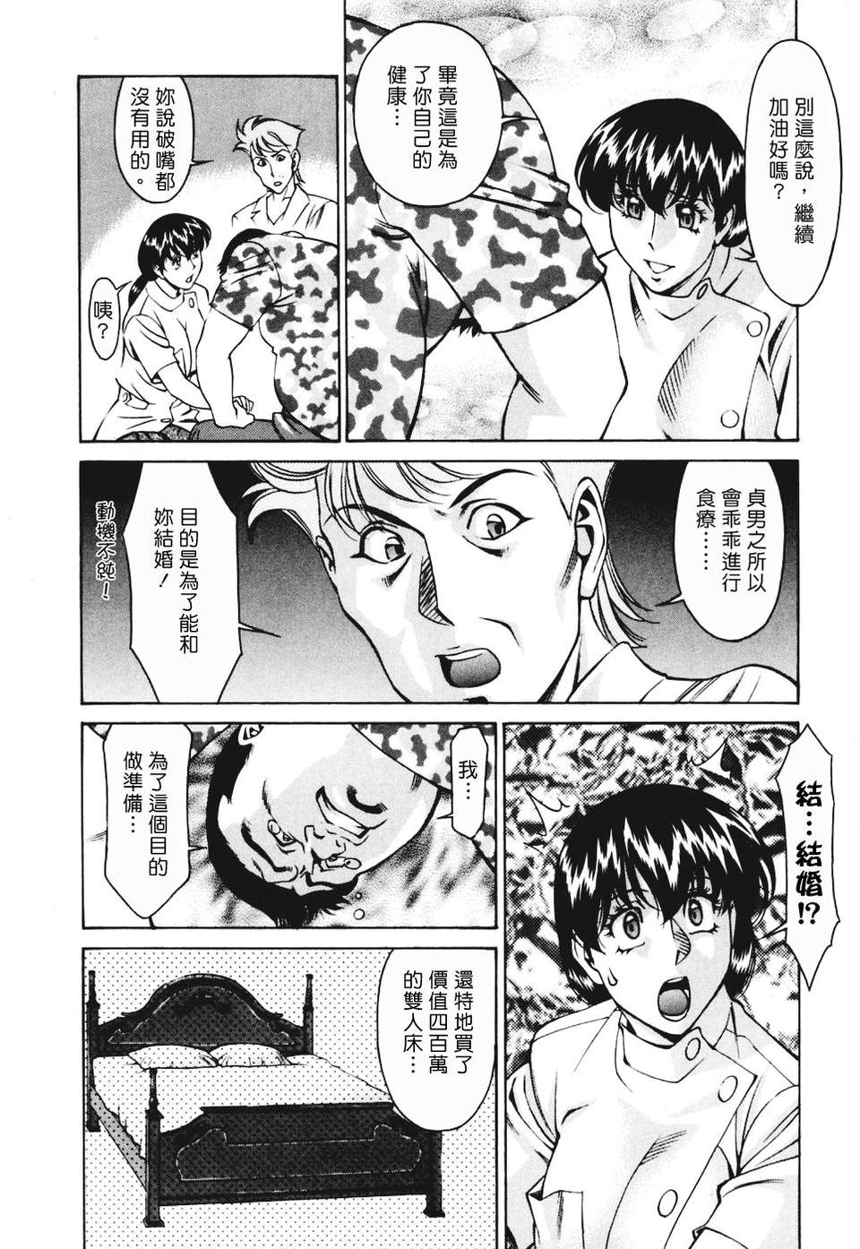 [梅穀ケンヂ][ひとみのカルテ 3][中漫][青] 133/208 