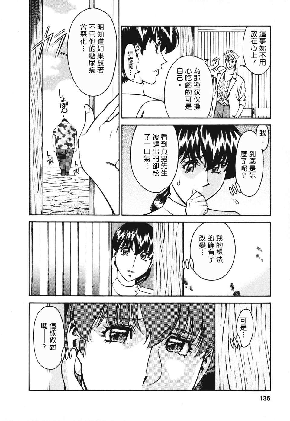 [梅穀ケンヂ][ひとみのカルテ 3][中漫][青] 135/208 