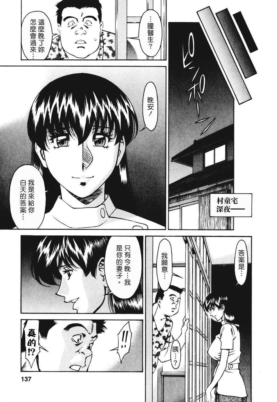 [梅穀ケンヂ][ひとみのカルテ 3][中漫][青] 136/208 