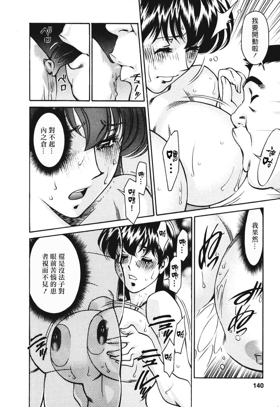 [梅穀ケンヂ][ひとみのカルテ 3][中漫][青] 139/208 