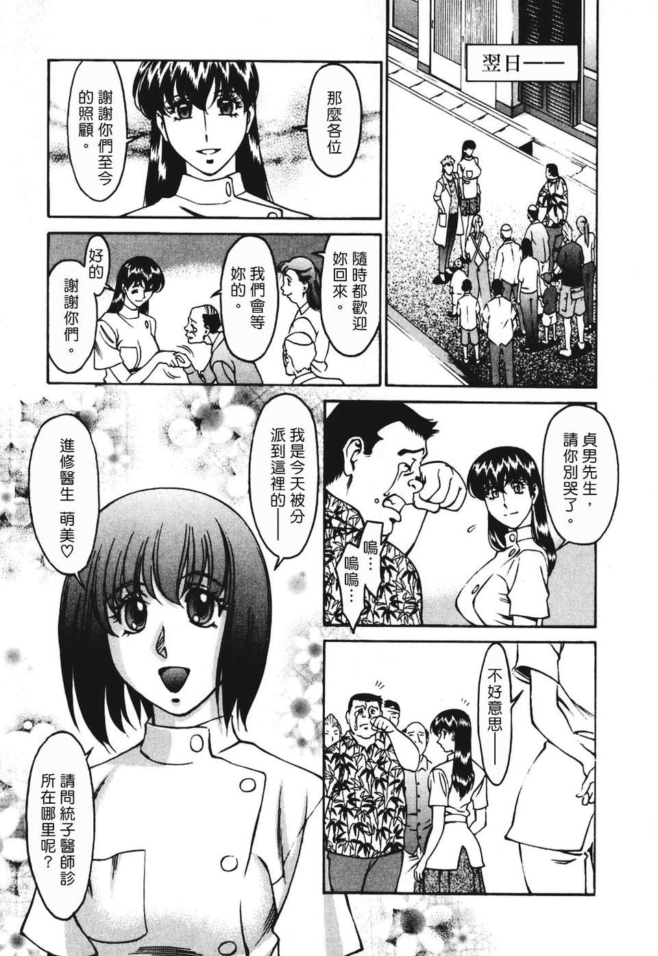 [梅穀ケンヂ][ひとみのカルテ 3][中漫][青] 146/208 