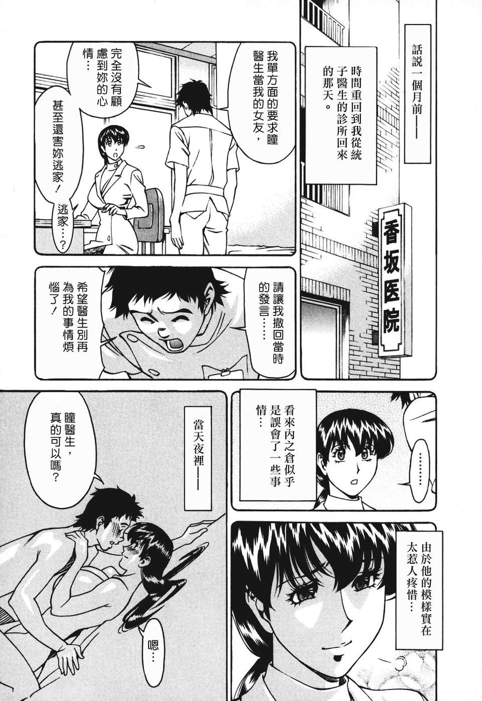 [梅穀ケンヂ][ひとみのカルテ 3][中漫][青] 152/208 