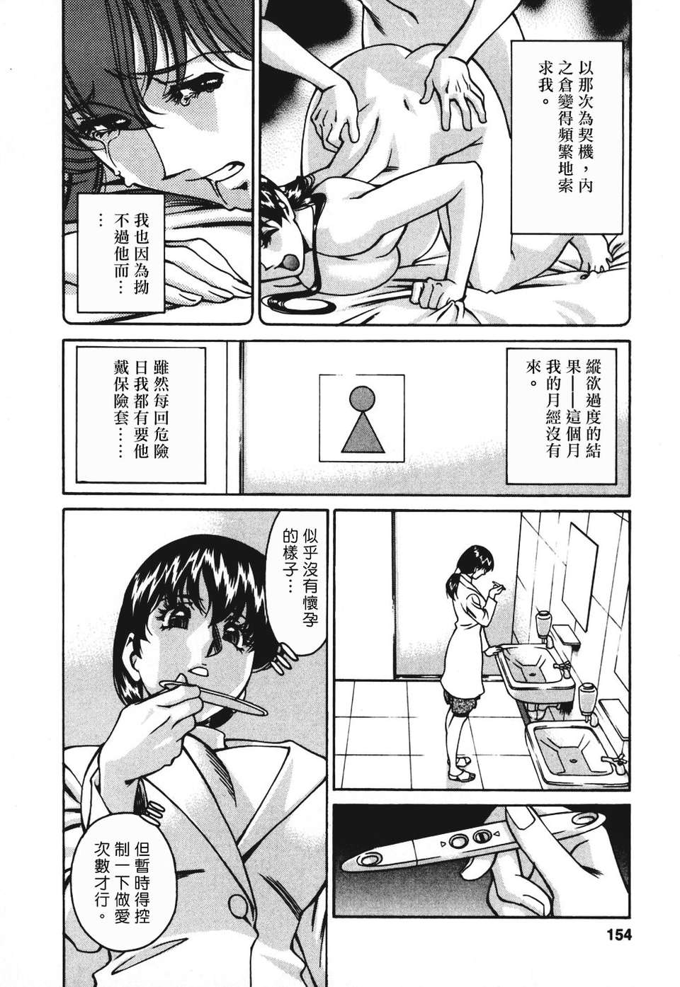 [梅穀ケンヂ][ひとみのカルテ 3][中漫][青] 153/208 
